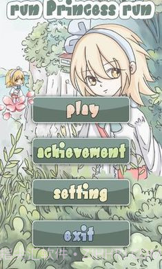 公主快跑截图1