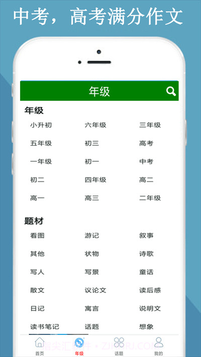 满分作文知识大全截图1
