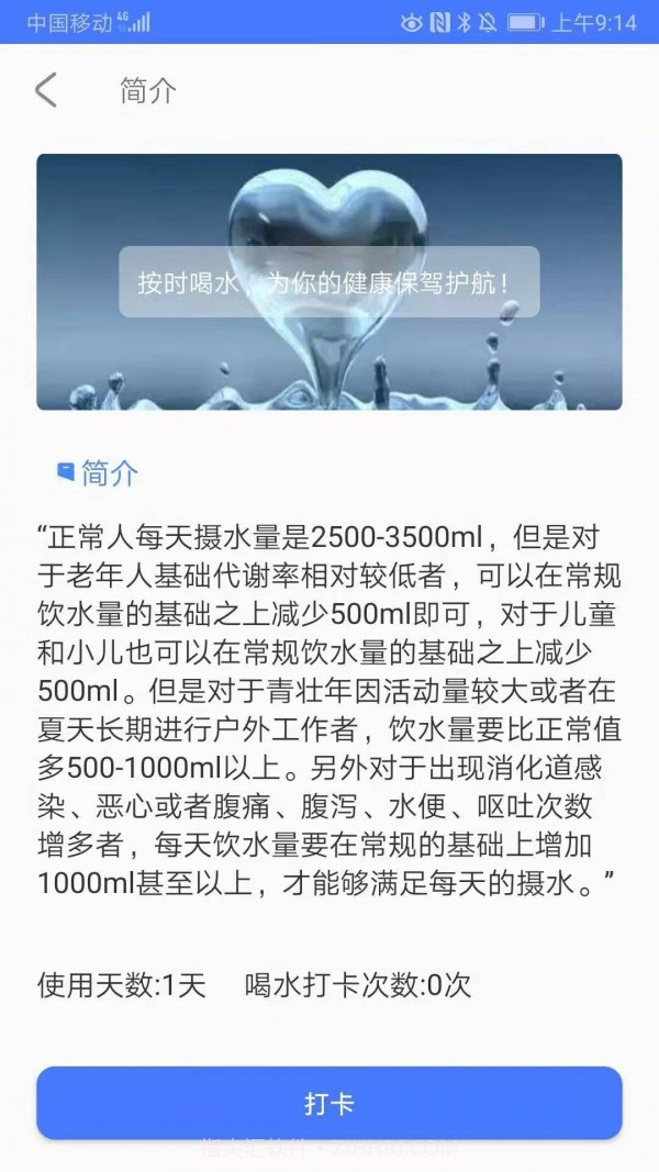 打卡番茄工作截图3