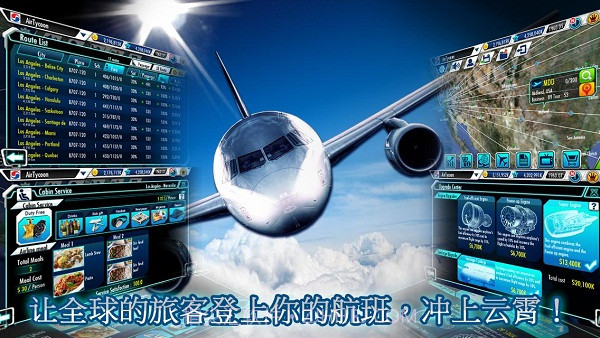 航空大亨3直装截图4 航空大亨3直装截图4