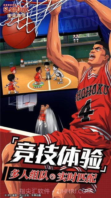灌篮高手授权截图3