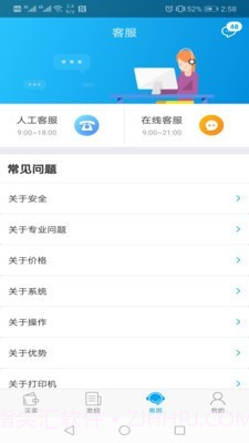 秒账截图2 秒账截图2