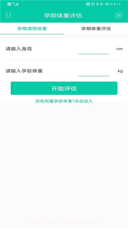 妇儿体重截图4 妇儿体重截图4
