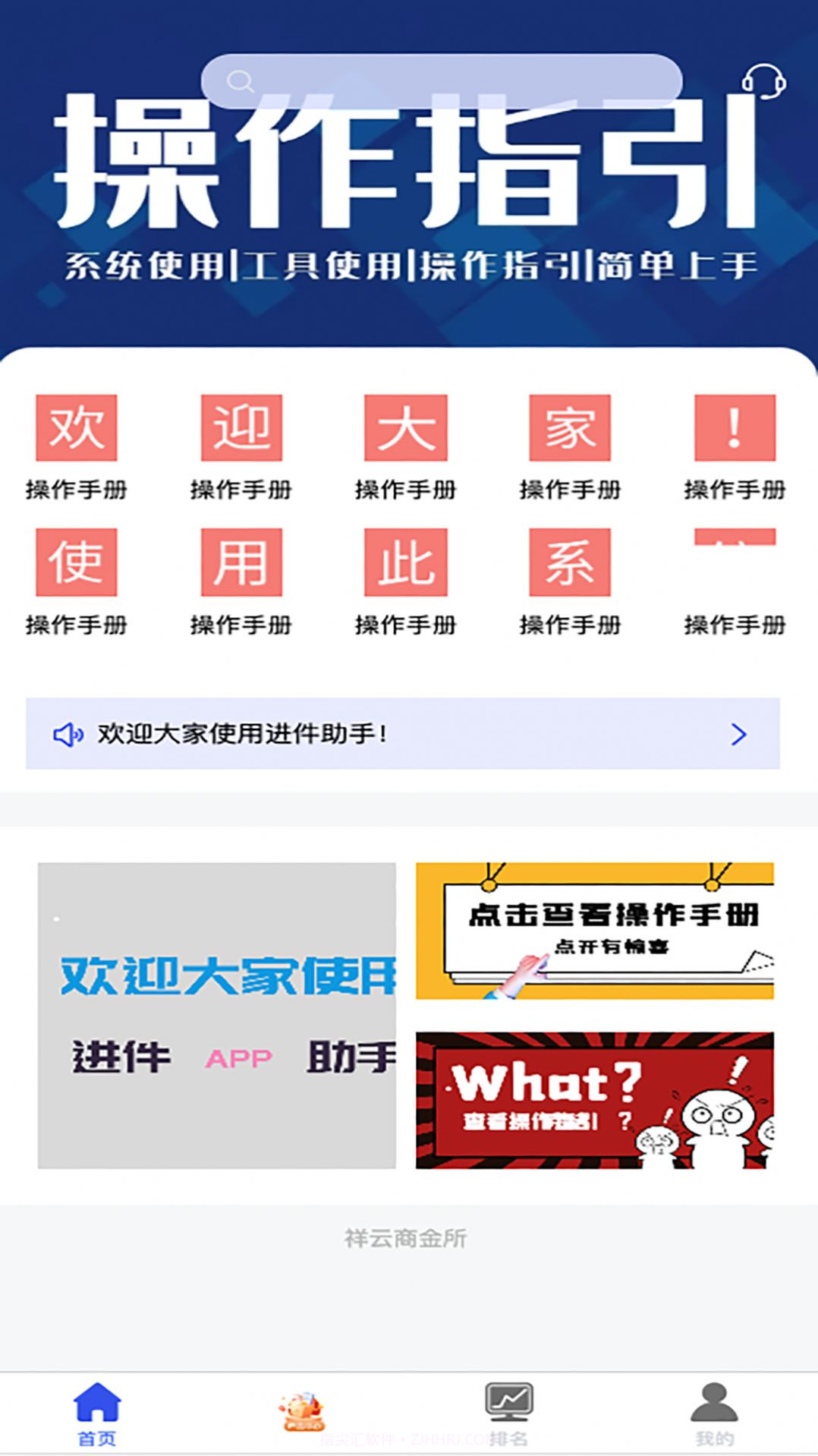 进件助手办公截图1