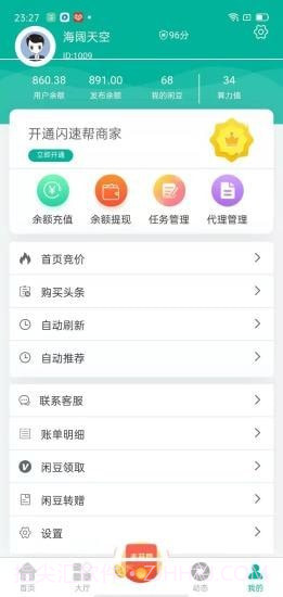 闪速帮免费版截图1