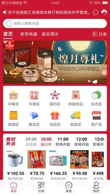 智汇岛商城截图1 智汇岛商城截图1