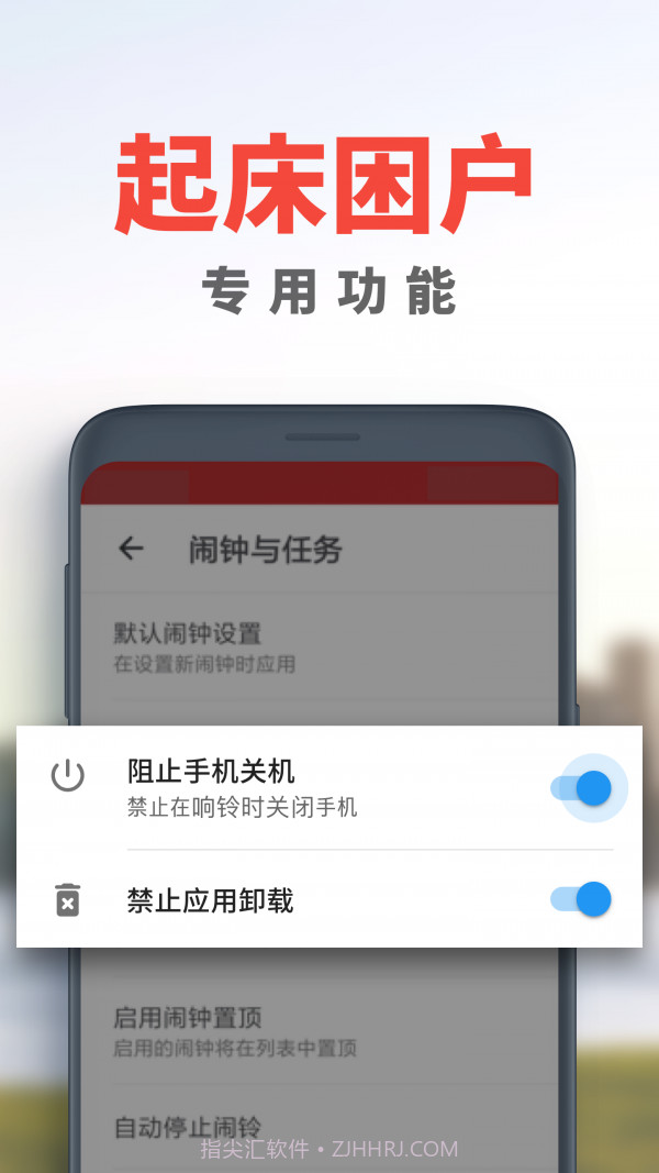 睡你妹闹钟Alarmy截图5