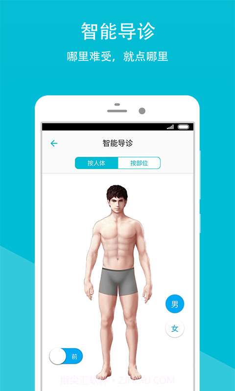 长沙市四医院截图3 长沙市四医院截图3