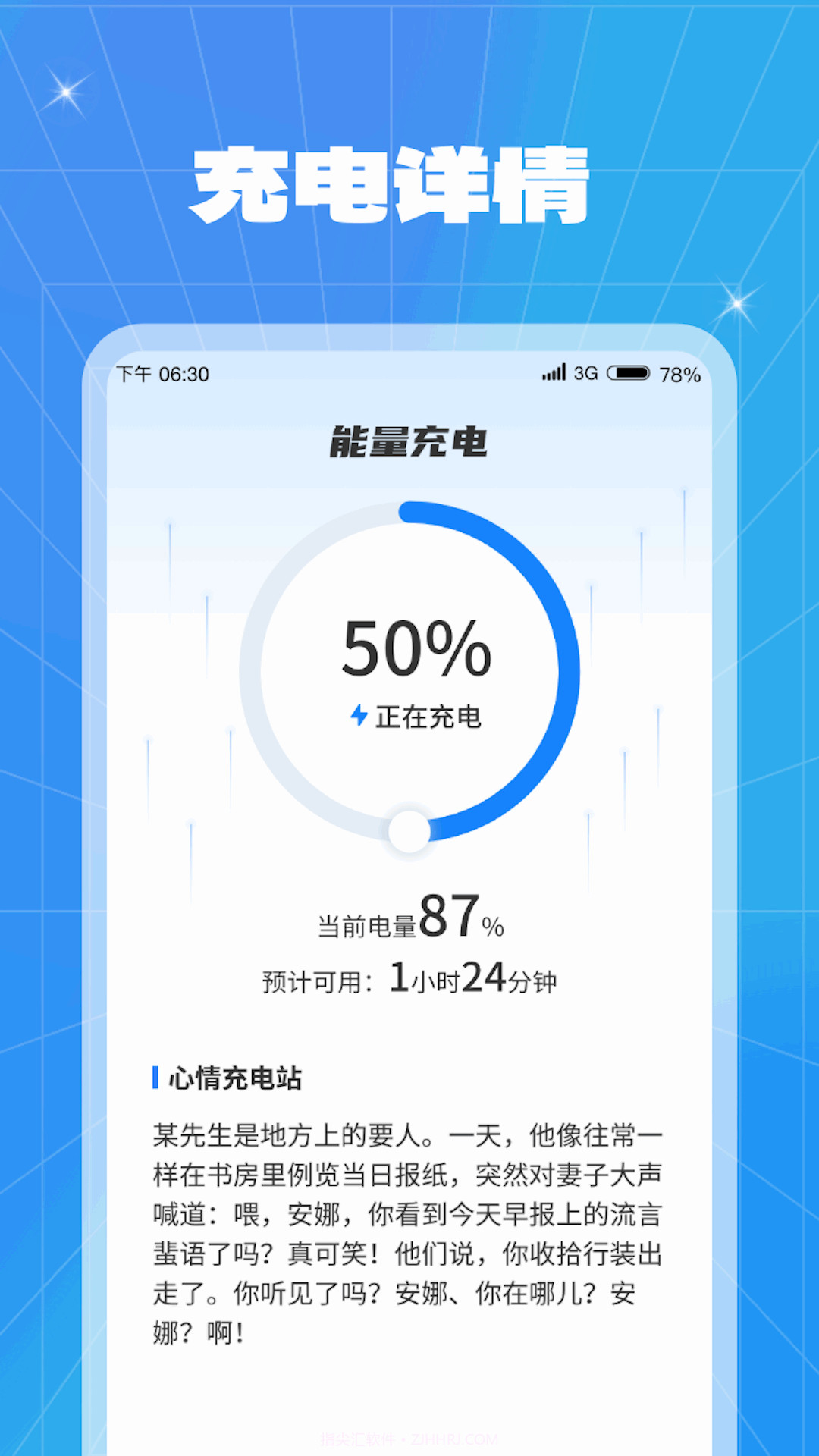 能量充电截图3
