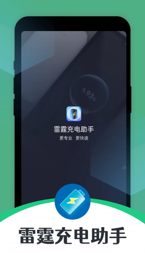 雷霆充电助手截图2 雷霆充电助手截图2