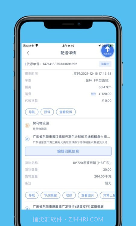 速达物联司机端截图3 速达物联司机端截图3
