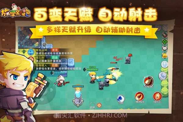 放学别跑百度版截图2