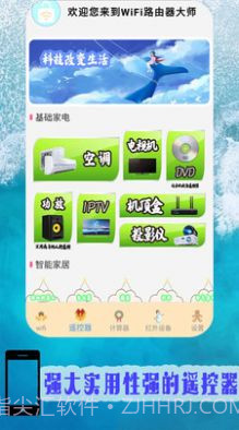 智能空调遥控管家截图3