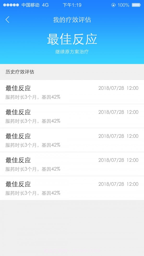 慢粒管家截图3 慢粒管家截图3