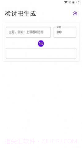 写锤子检讨书截图2