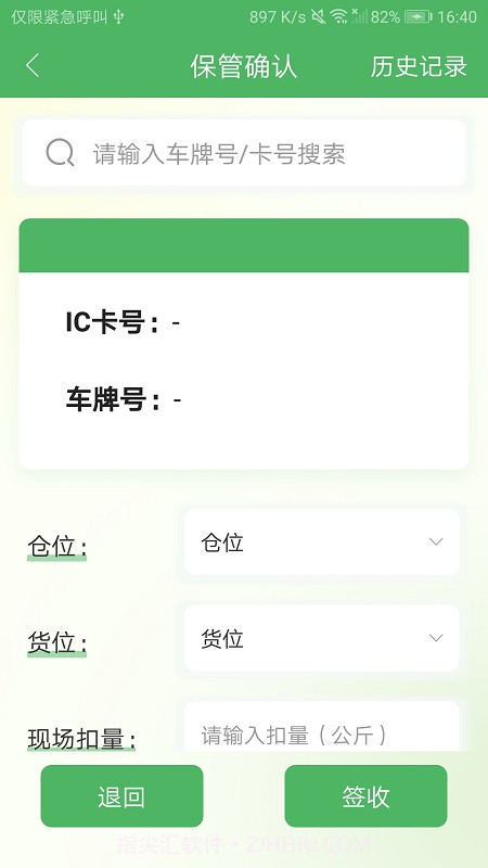 粮仓云截图2