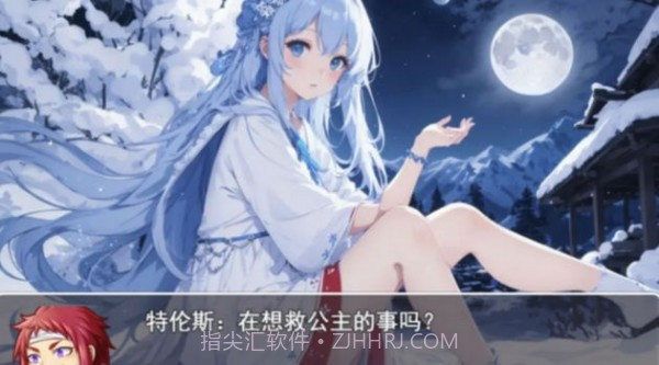 拯救公主宿命的破除截图4 拯救公主宿命的破除截图4