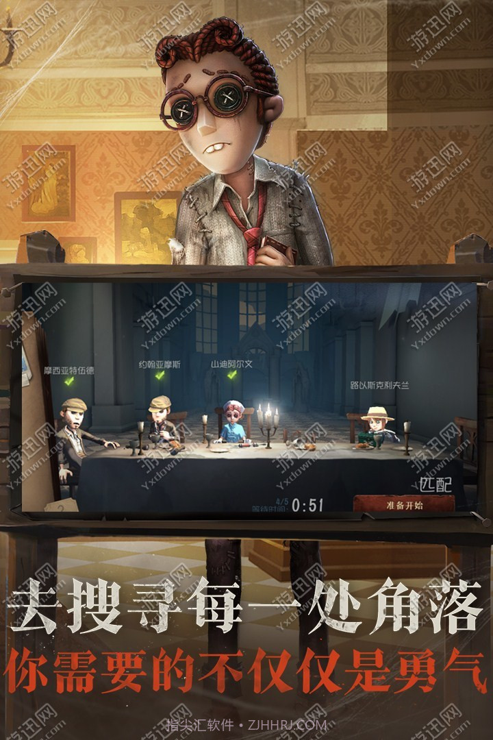 第五人格官服免费版截图3