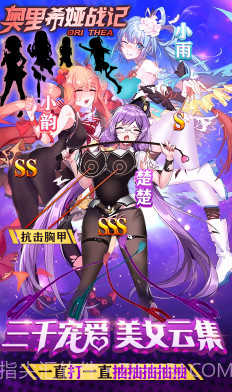 奥里希娅战记送满级vip特权截图1 奥里希娅战记送满级vip特权截图1