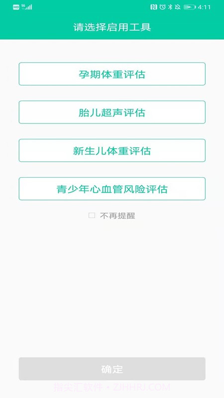 妇儿体重截图2 妇儿体重截图2