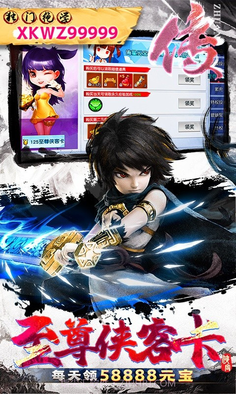 侠客外传豪华返利版截图1 侠客外传豪华返利版截图1