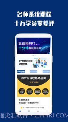 PPT制作必修课截图1