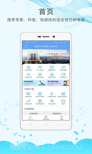 三峡医院免费正版截图3