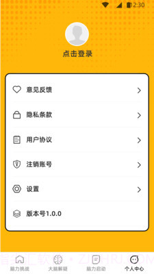 巅峰脑力王截图2