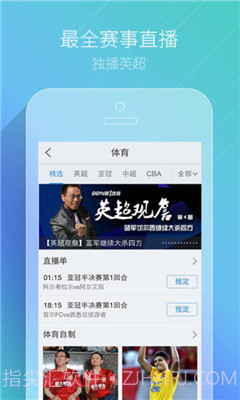 pptv正式版截图3