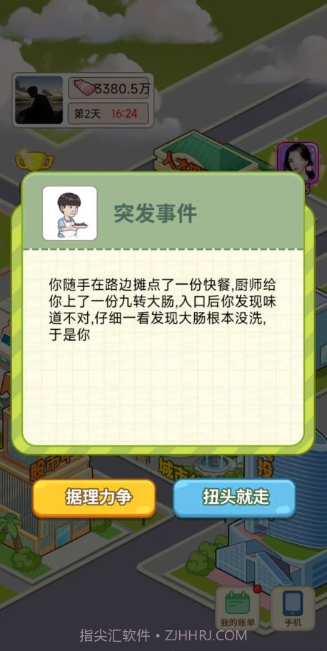 逆转人生免广告版截图1 逆转人生免广告版截图1