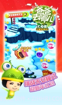 爸爸去哪儿手游截图3 爸爸去哪儿手游截图3