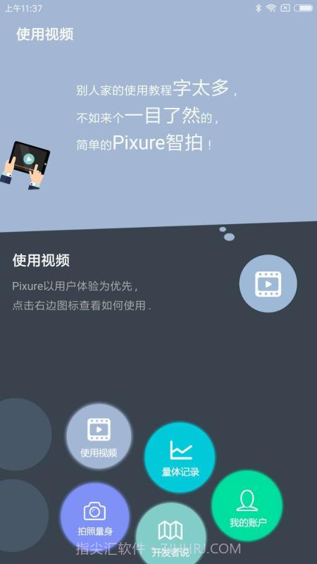 Pixure截图4