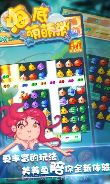 海底萌萌消截图3 海底萌萌消截图3