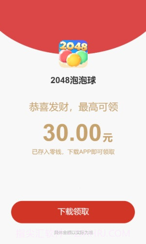 2048泡泡球截图3
