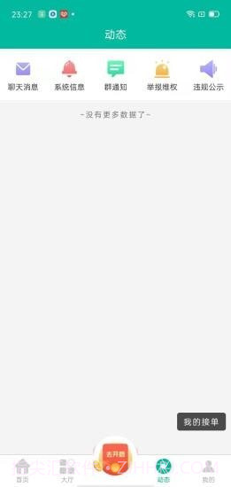 闪速帮免费版截图2