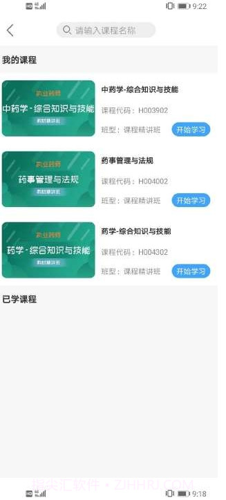 优德网校(网校学习)截图2 优德网校(网校学习)截图2