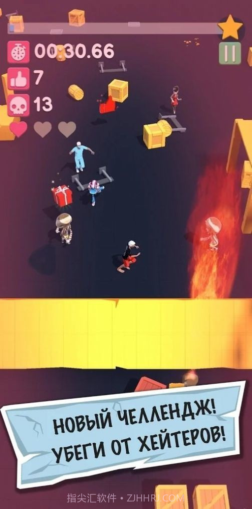 远离仇恨者截图3