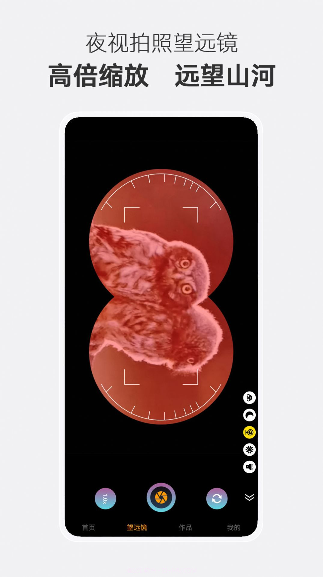夜视拍照望远镜截图1