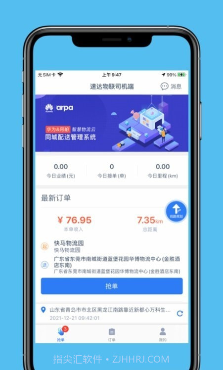 速达物联司机端截图1 速达物联司机端截图1