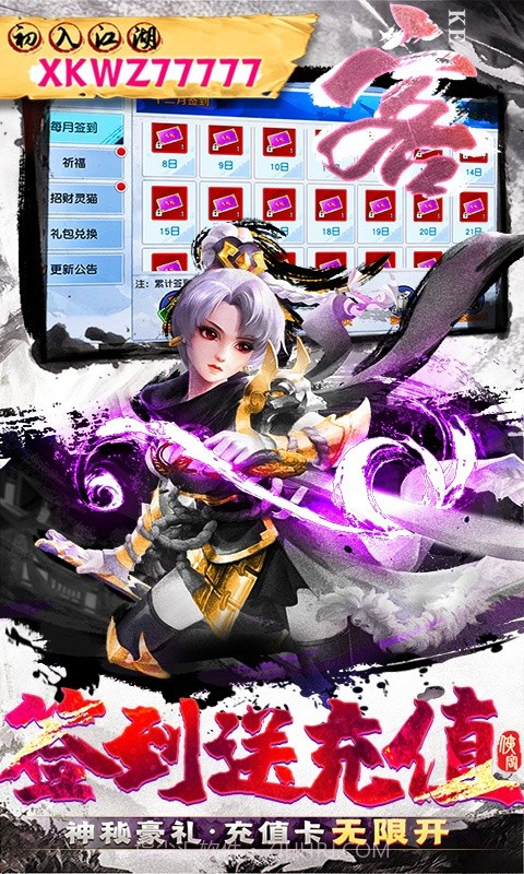 侠客外传豪华返利版截图3 侠客外传豪华返利版截图3