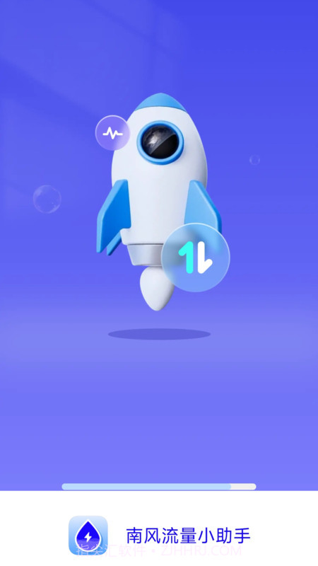 南风流量小助手截图1 南风流量小助手截图1