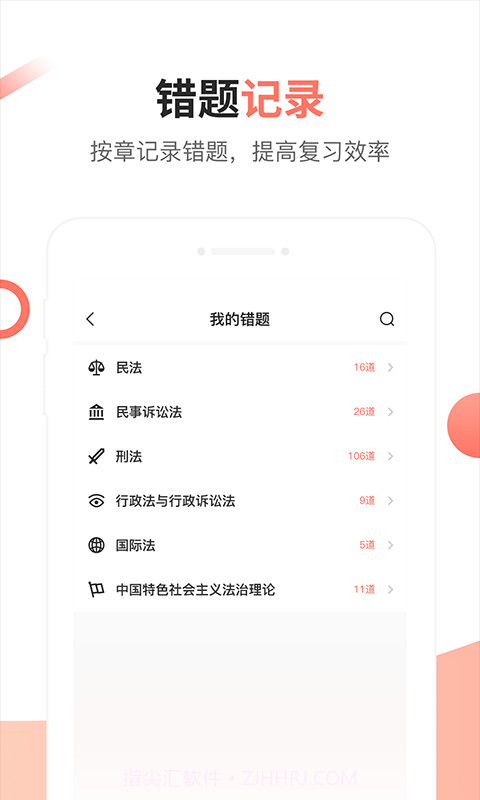 法考考试题库截图3 法考考试题库截图3