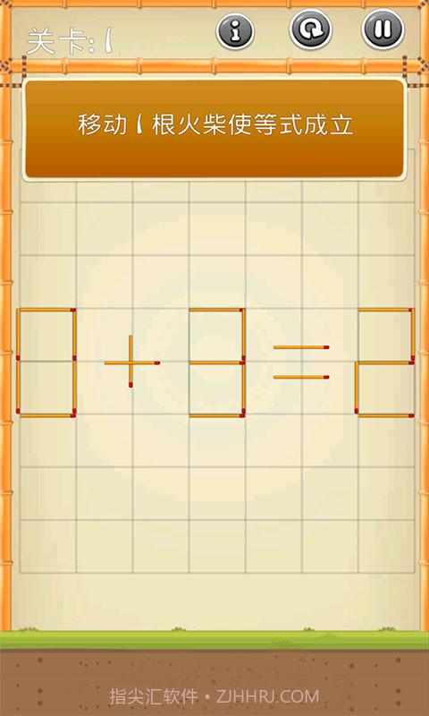 移动火柴来解谜截图4