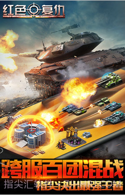 红色复仇(原红警:尤里的复仇)截图3 红色复仇(原红警:尤里的复仇)截图3