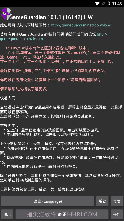 h5gg修改器截图3