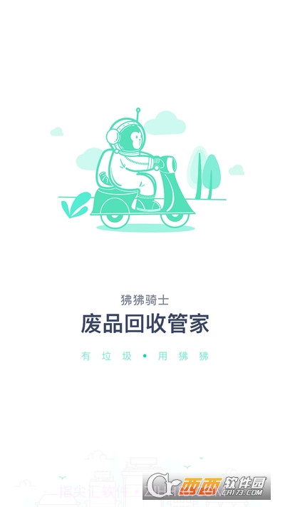 狒狒骑士(废品回收软件)截图3 狒狒骑士(废品回收软件)截图3