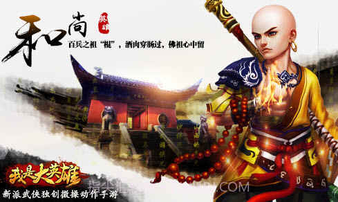 我是大英雄截图3 我是大英雄截图3