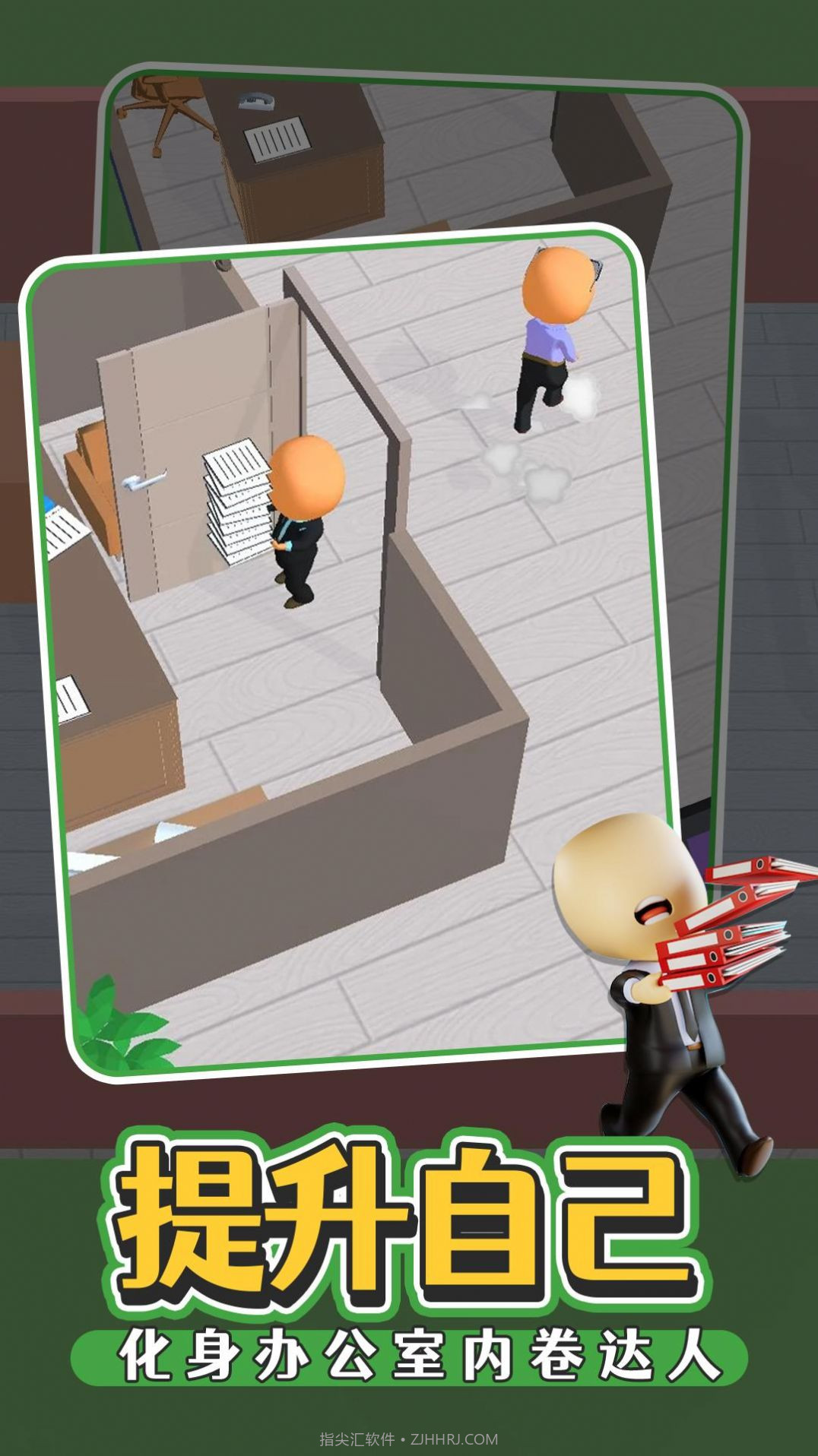 办公室我很强截图3 办公室我很强截图3