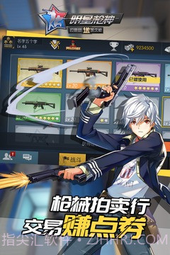 明星枪神免费版截图2