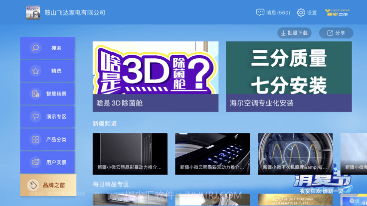 智家云店截图3 智家云店截图3